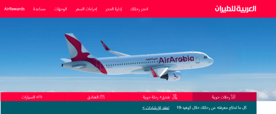 العربية للطيران الموقع الرسمي