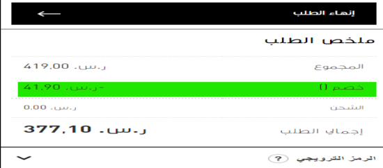 اديداس رمز ترويجي