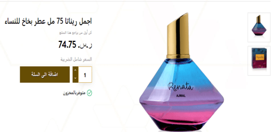 أجمل للعطور منتجات