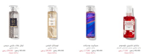 العطور باث اند بودي 