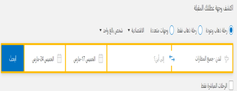 رحلات الطيران بوكينج