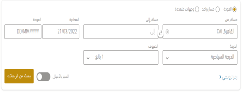 حجز الطائرة والقطار الاتحاد للطيران