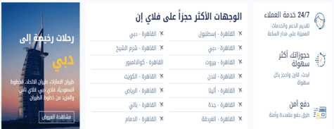 حجز تذاكر الطيران فلاي إن