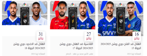 الدوري السعودي غرينتا هب