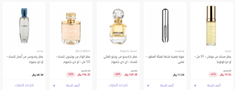 العطور نايس ون