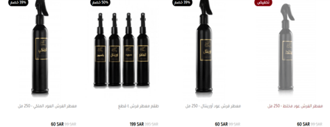 عطور المنزل متجر روز ماري باريس