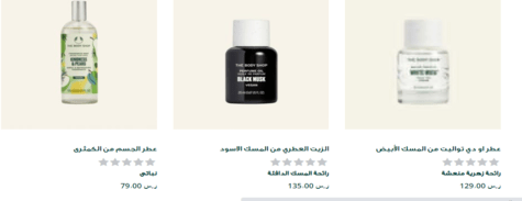 العطور ذا بودي شوب 